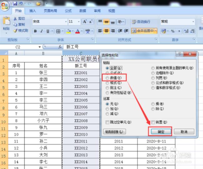 excel 怎么添加一列