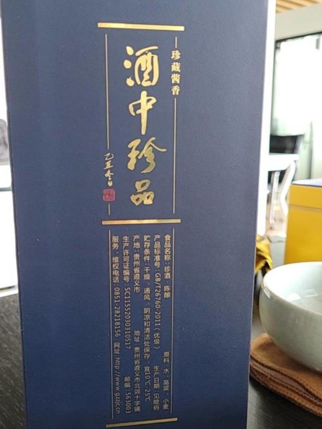 珍酒古酿是什么级别