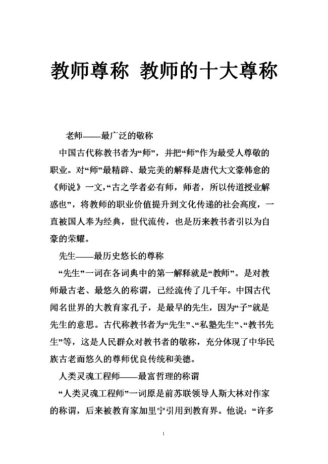 教师称号有哪些