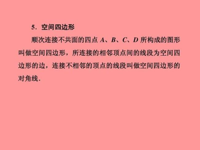 几何图形的位置关系是什么