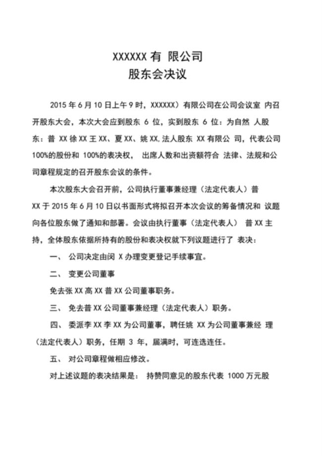 董事会纪要和董事会决议的区别