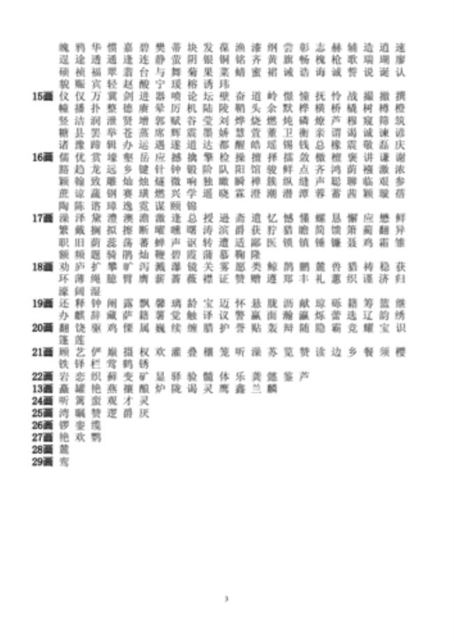 笔画16的取名用字