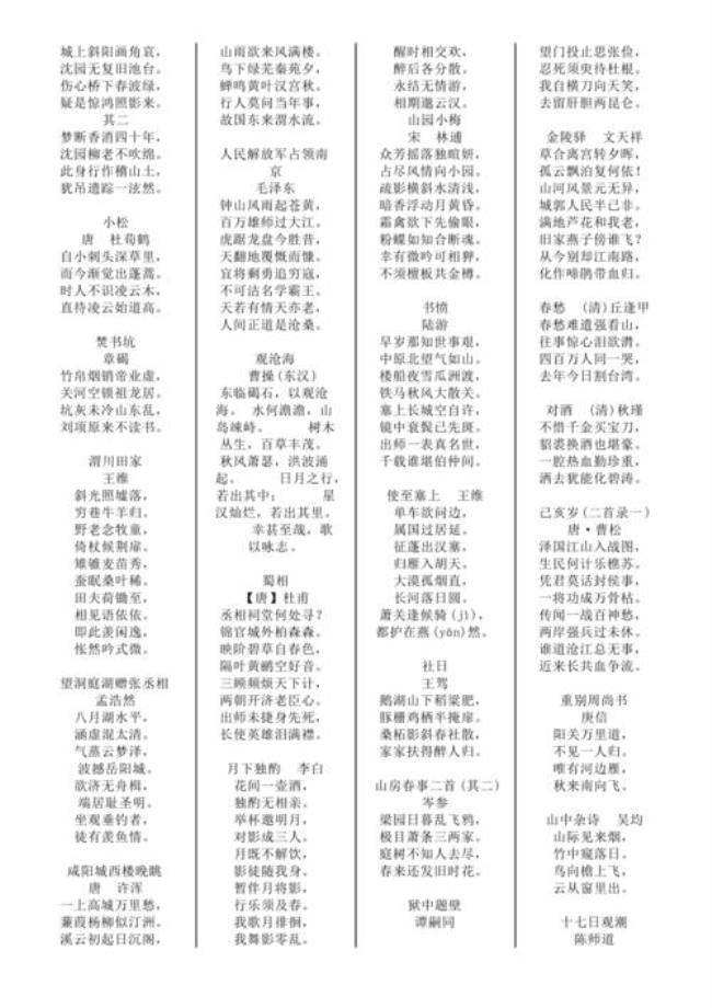 古诗词赏析30字50首