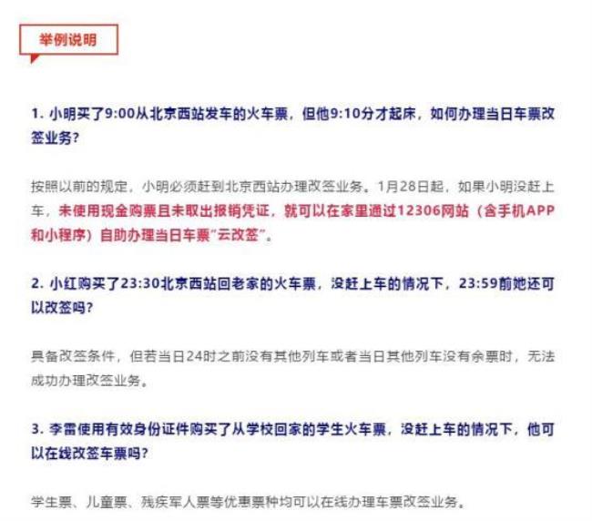 没赶上高铁可改签吗