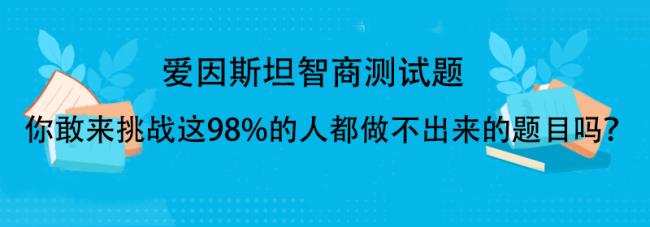 怎么测试一个人的智商