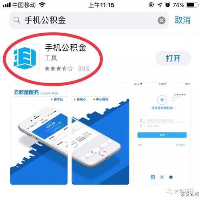 手机如何查询公积金
