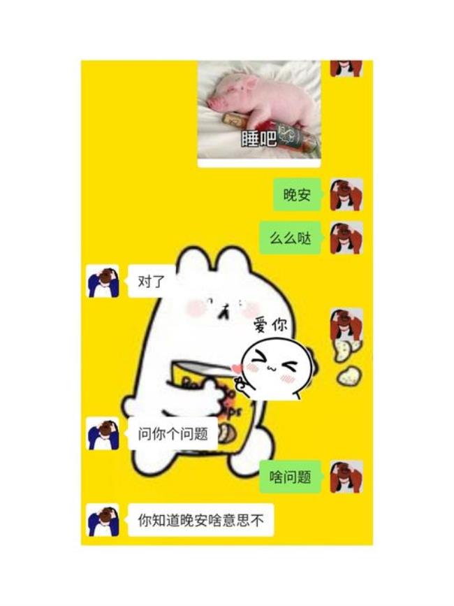 晚安吧是什么意思