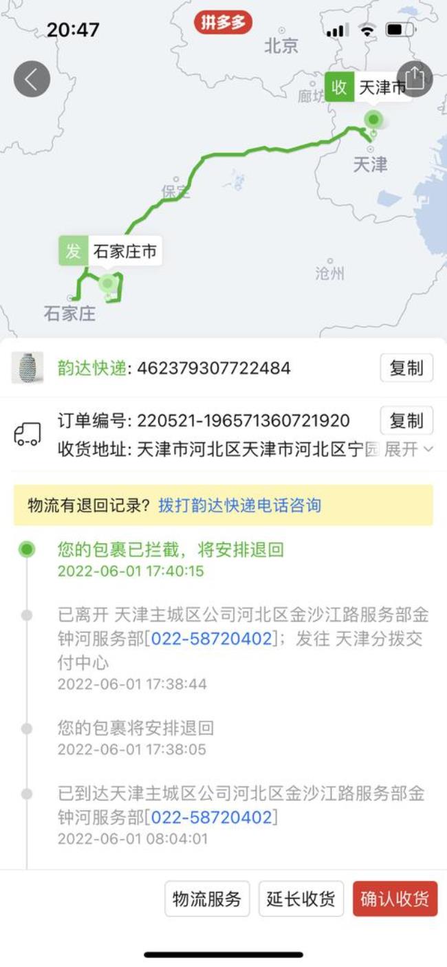 韵达客服投诉有用吗