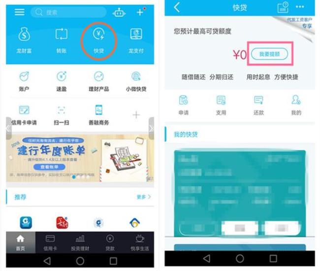 建行App绑定公积金