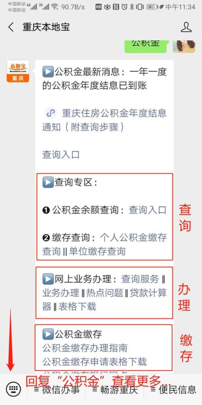 公积金交了怎么查不出来