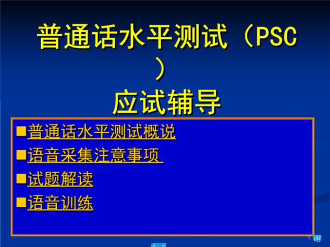 怎么考普通话考试需要准备什么