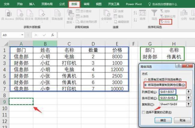 excel 筛选使用方法及实例