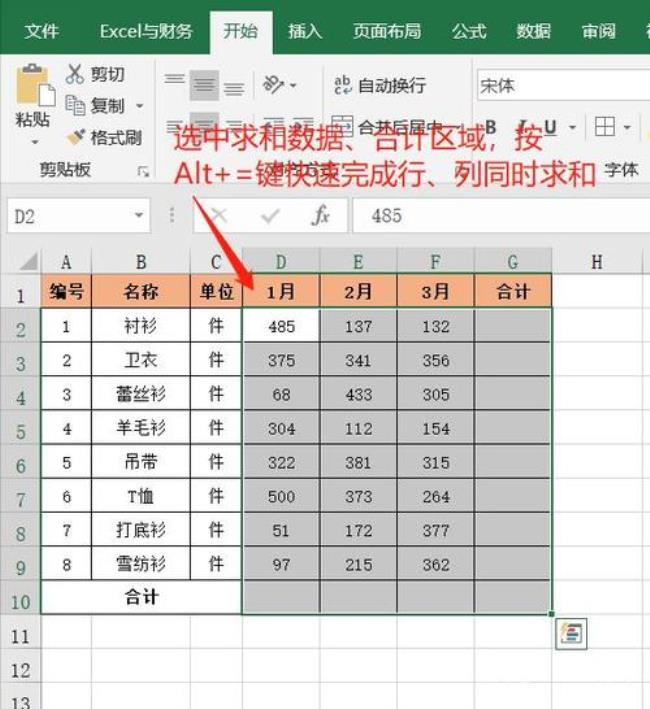 excel表格怎么在一列挑几个求和