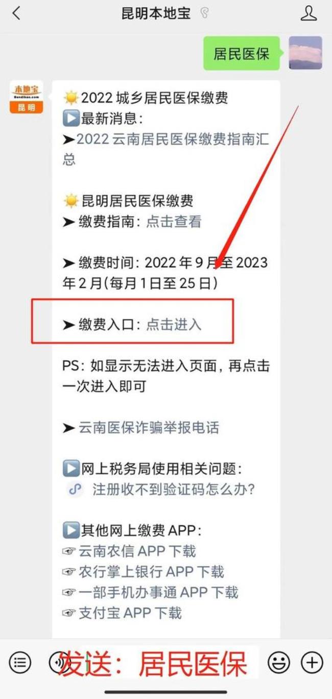 山西省2023年居民医保缴费时间