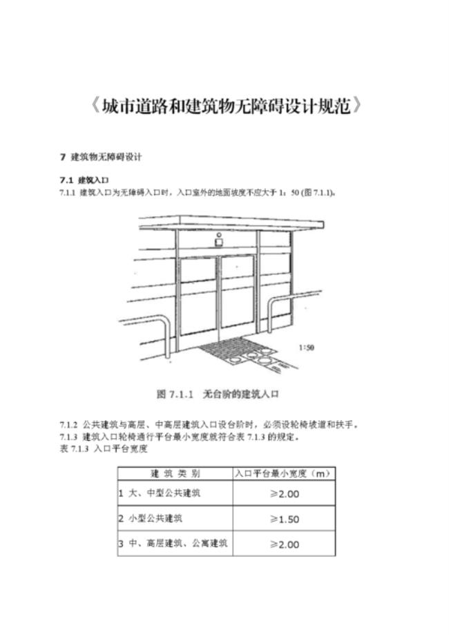 城市道路与建筑物安全距离