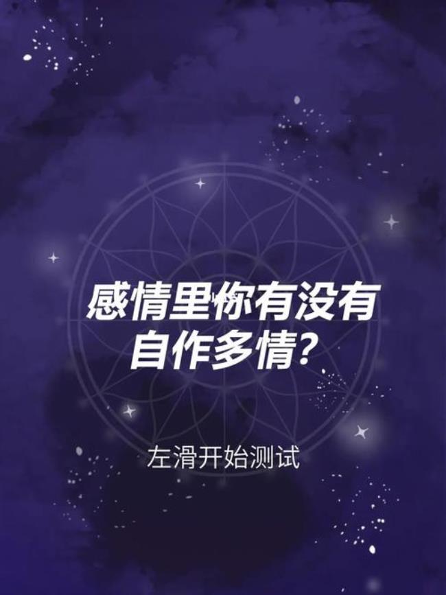 自做多情是啥意思