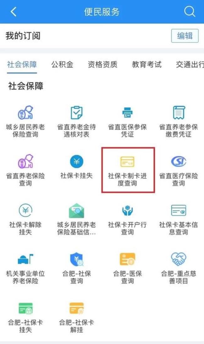 如何查询社保卡扣款账号