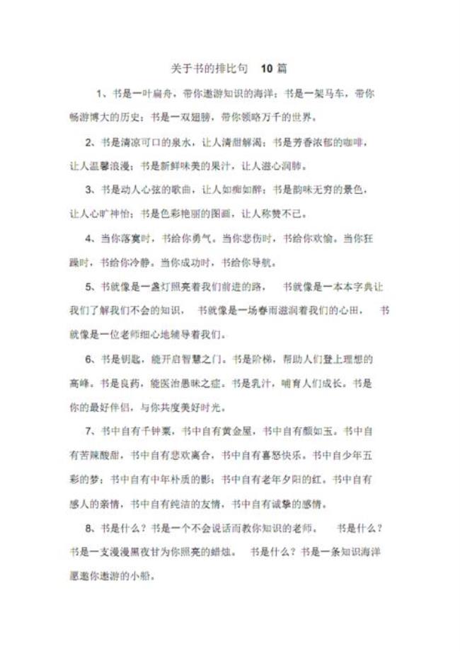 关于墙的排比句