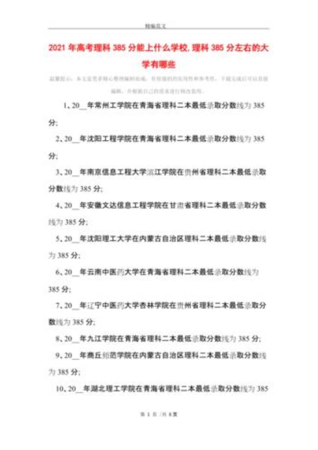 襄阳高考320分能上什么学校