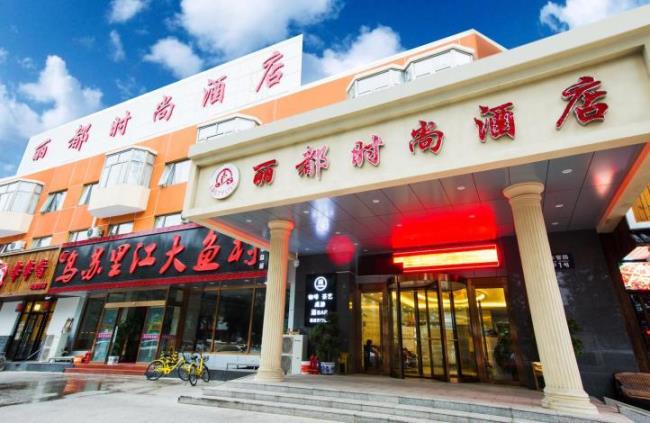 北京的丽都饭店在什么地方