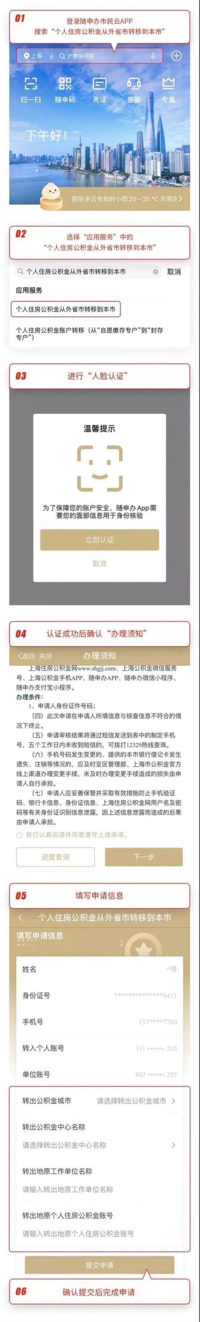 上海公积金转出和封存区别