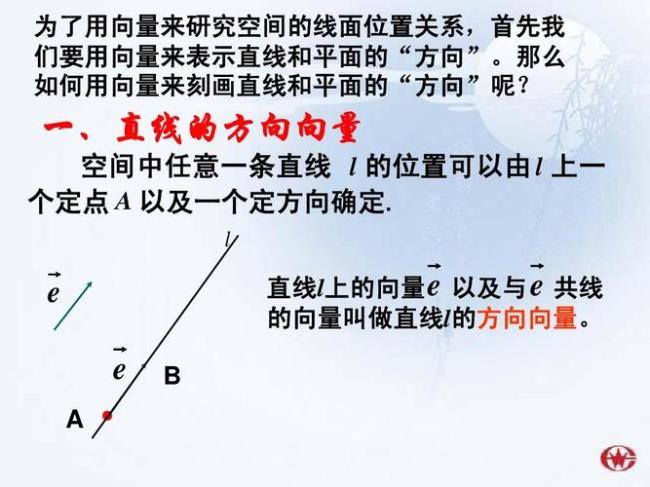 空间方向向量怎么求