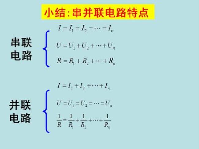 串联和并联的总功率怎么算的