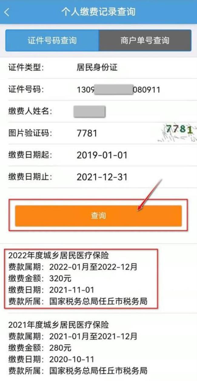 2022年贵州省城乡医保缴费时间
