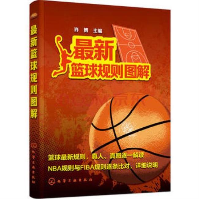 nba篮球规则大全