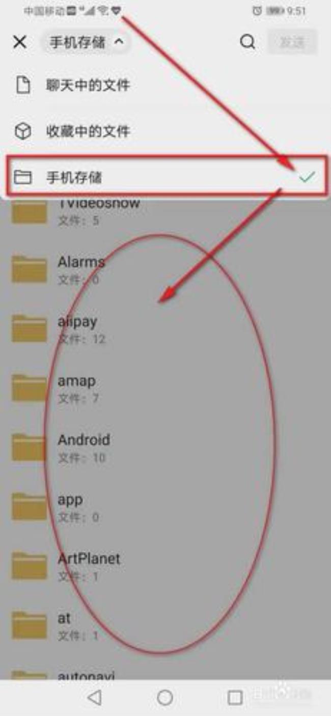 传了文件如何保存到手机
