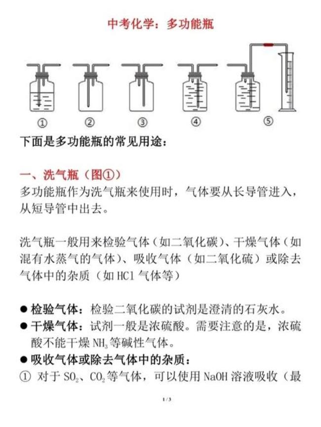 集气瓶的作用