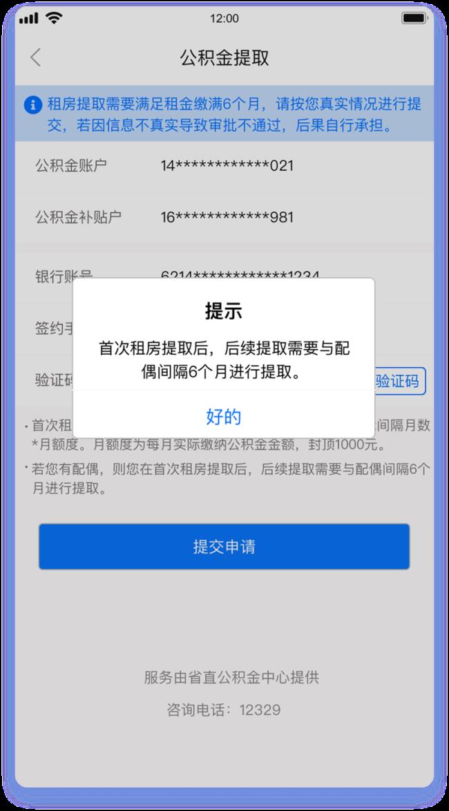 公积金提取交易代码错误