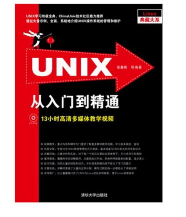 Unix创始人名言