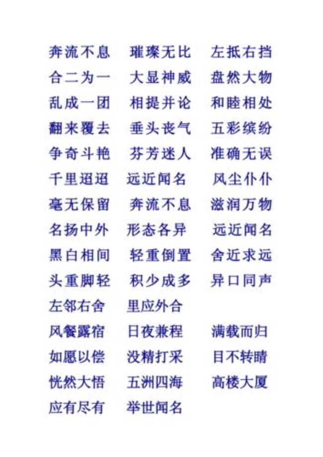 不能什么四字成语