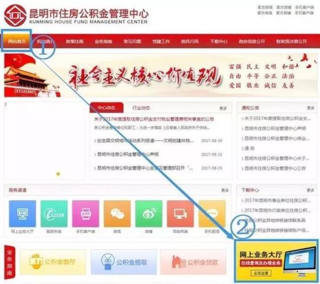 住房公积金官网下载
