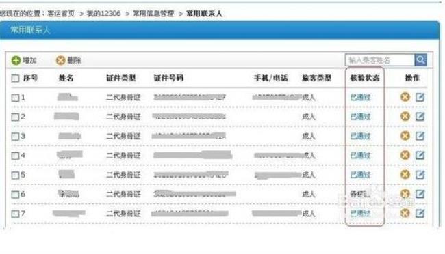 12306的证件号码正确格式