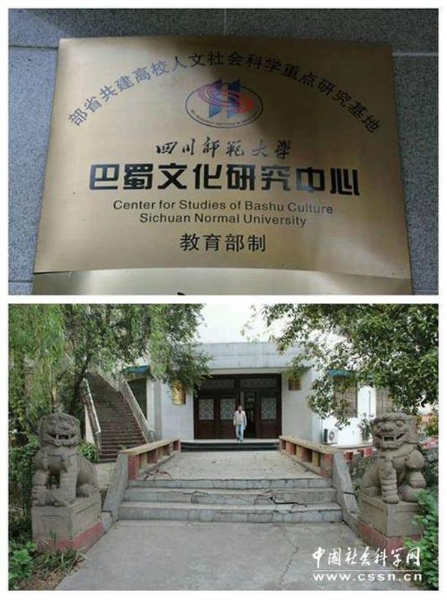 四川师范大学历史