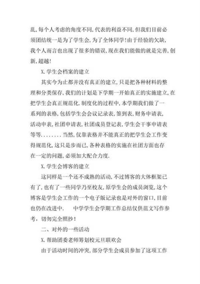 学生会学到了什么总结