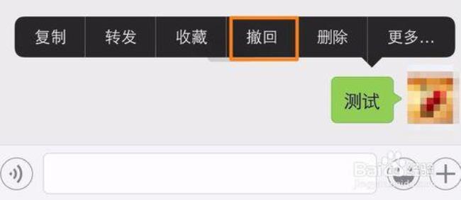 发微信如何撤回