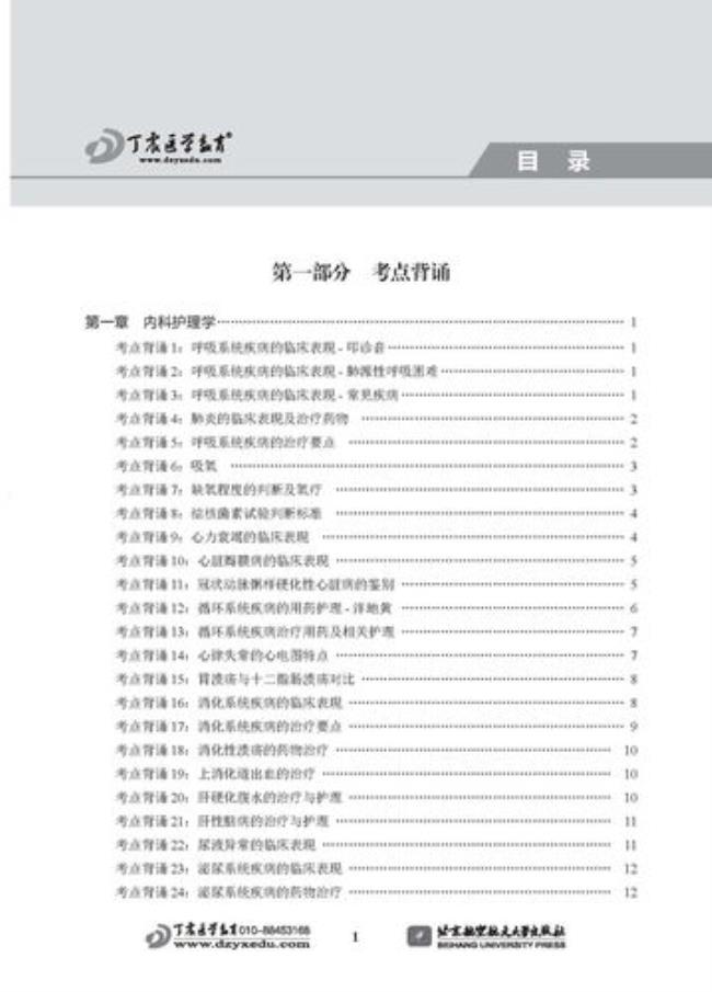 护理学中级怎么选择报考专业