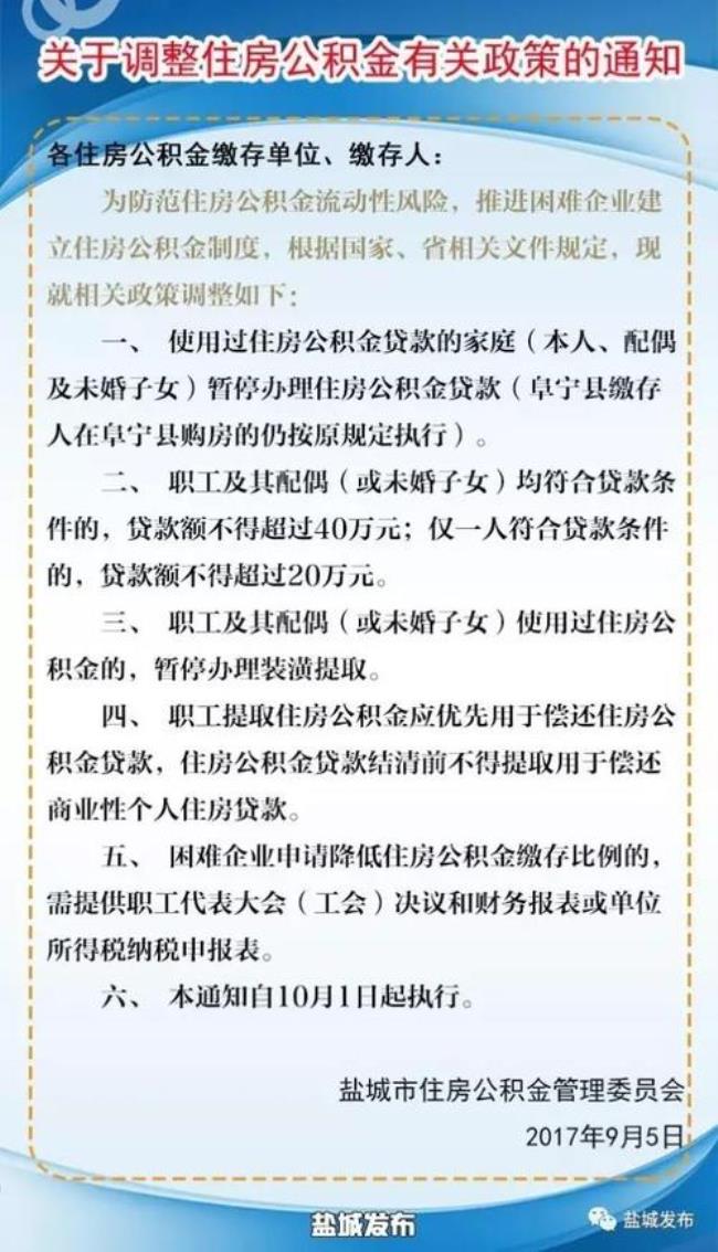 盐城公积金一年可以提取几次