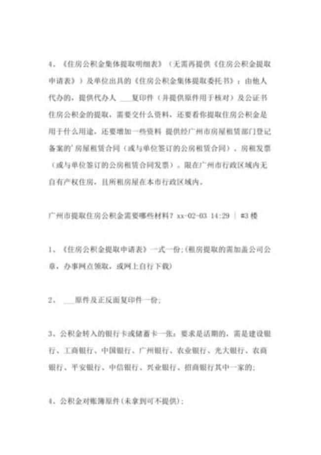 办理公积金开户需要什么材料