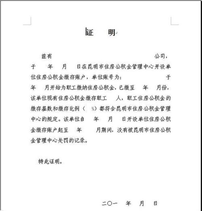 南通取公积金要离职证明吗