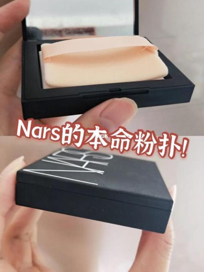 nars大白饼和黛珂散粉哪个好用