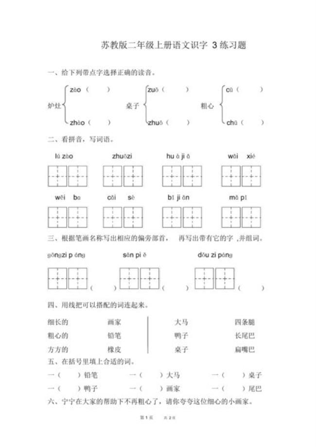 二年级上册语文威胁的意思