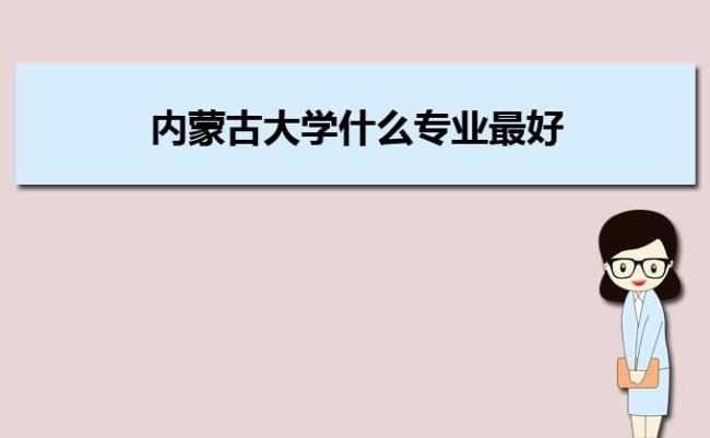 内蒙古大学2022年春季开学时间