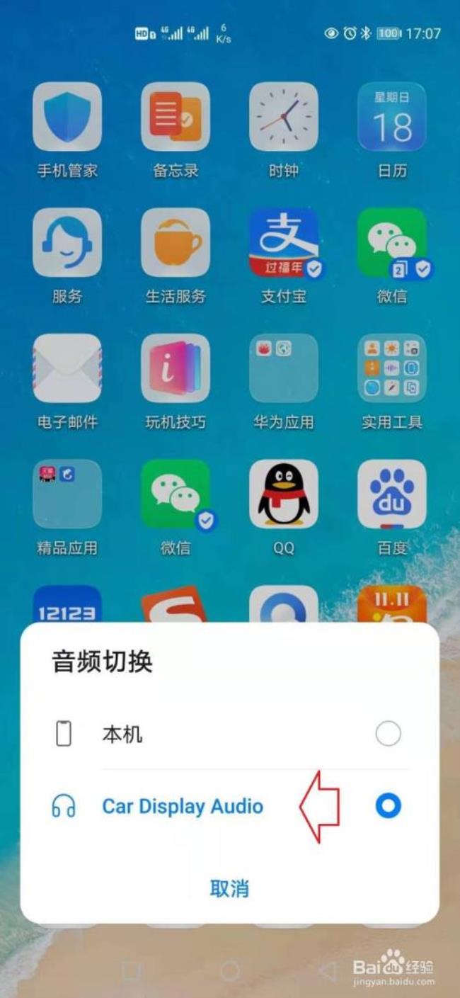 连了蓝牙怎么还外放