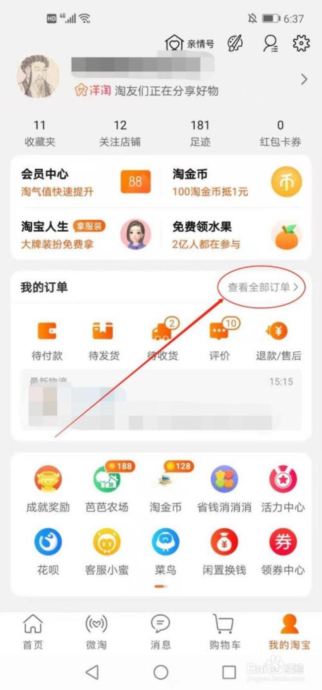 为什么淘宝店铺要确认收货