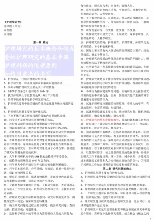 浅谈护理学的研究方向是什么