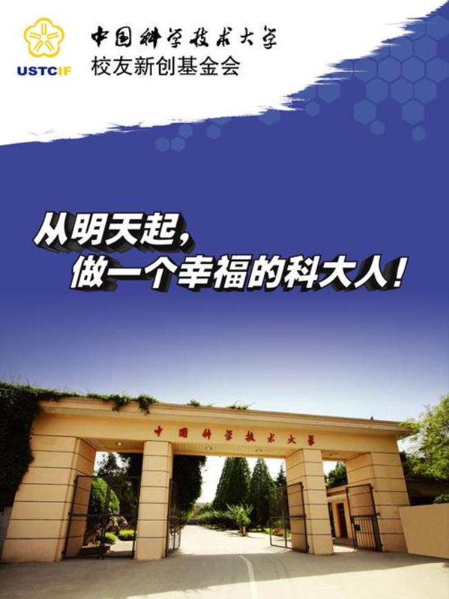 中国科学技术大学校历